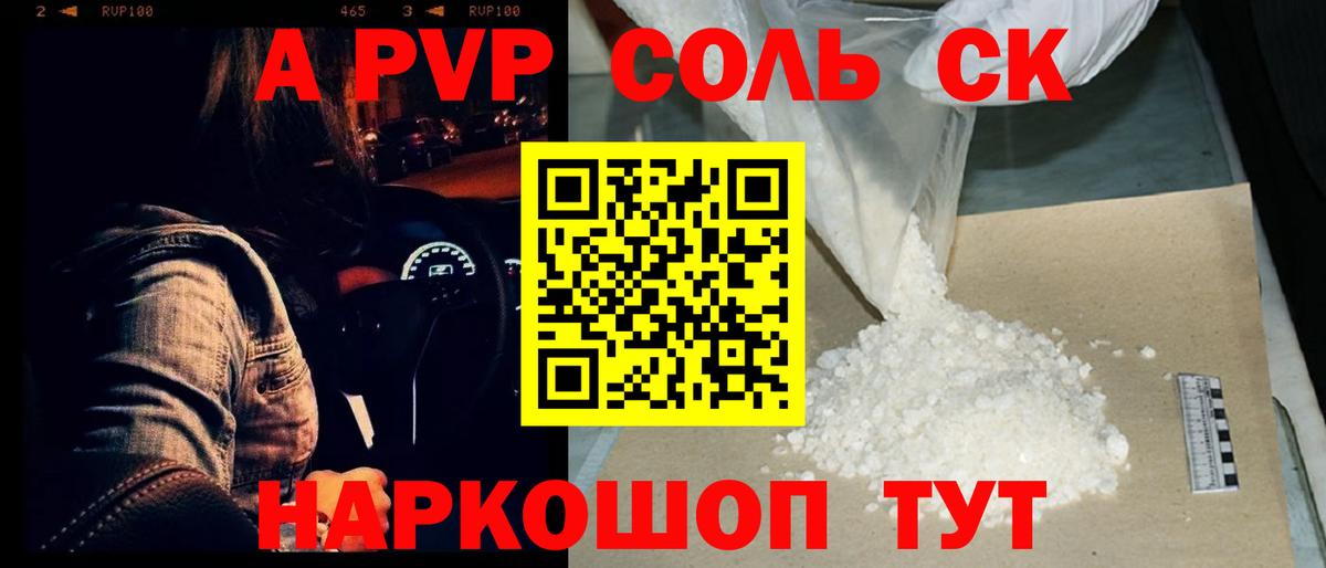 Альфа ПВП VHQ  A PVP кристаллы  A PVP  как найти   Пугачёв  Вход с VPN 