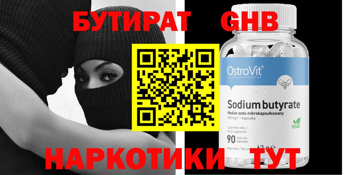 БУТИРАТ вода Пугачёв