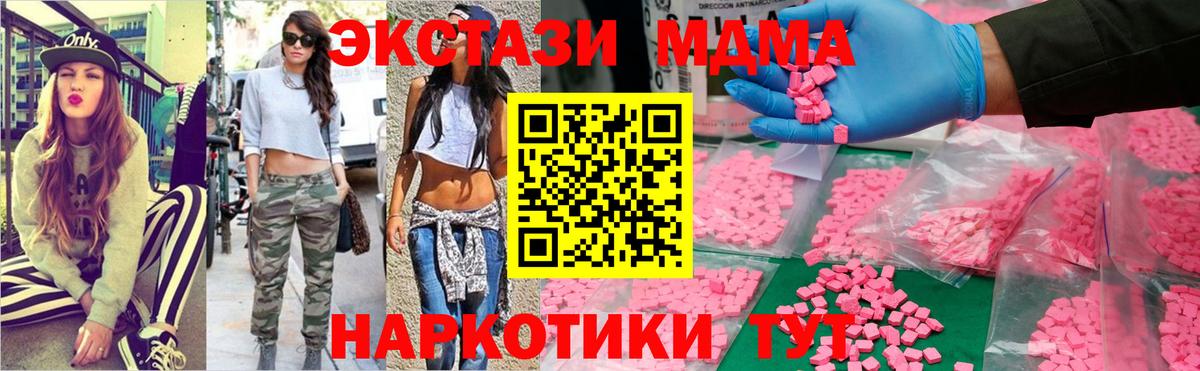 MDMA crystal  Вход с VPN  МДМА кристаллы  Пугачёв 