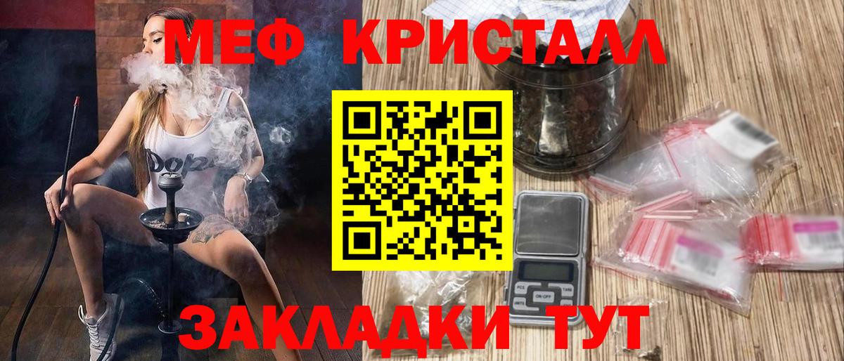 МЕФ кристаллы Пугачёв