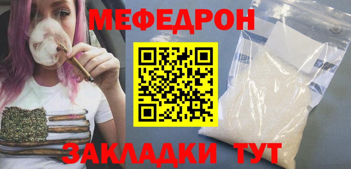 Меф мяу мяу  МЯУ-МЯУ  Пугачёв  Вход с VPN  Меф мука 