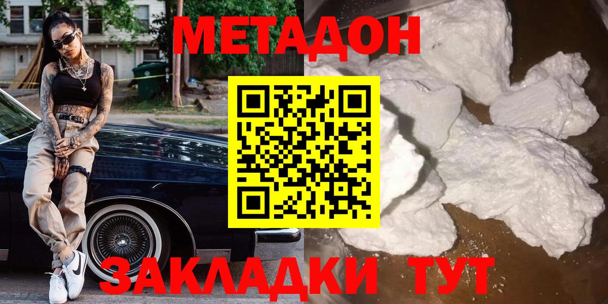 Пугачёв  Метадон VHQ  Вход с VPN  МЕТАДОН methadone 
